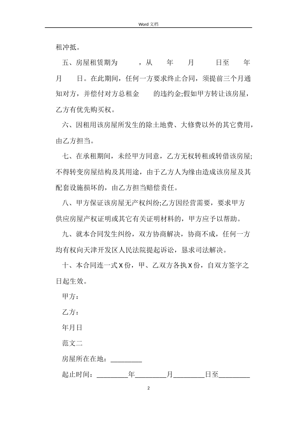 2022简单房租合同范本_第2页