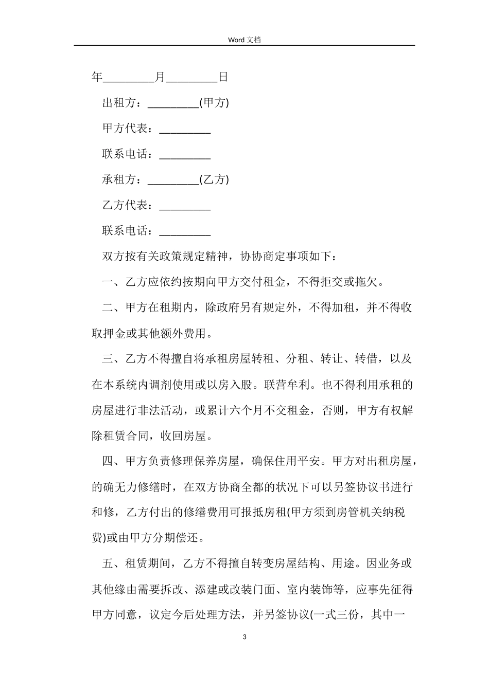 2022简单房租合同范本_第3页
