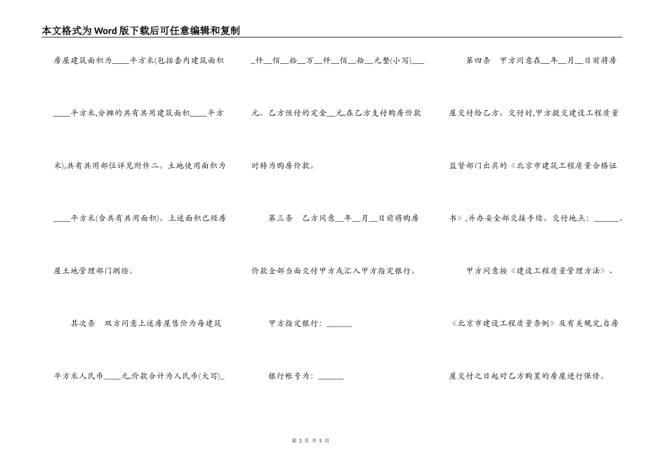 北京市经济适用住房买卖合同书_第2页
