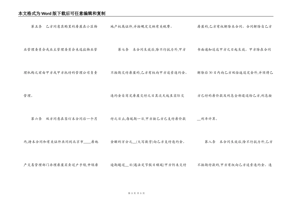 北京市经济适用住房买卖合同书_第3页