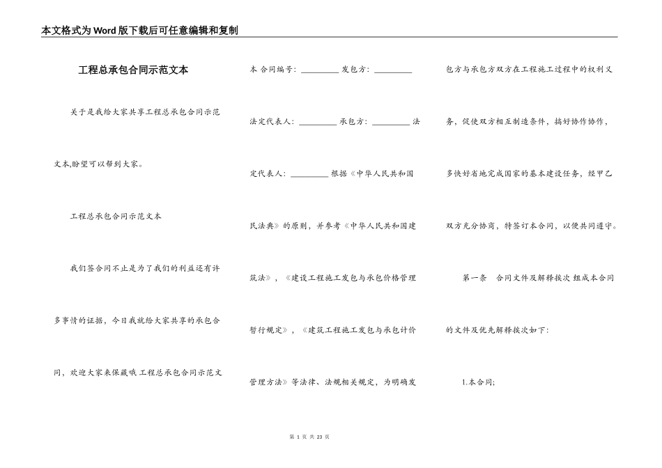 工程总承包合同示范文本_第1页