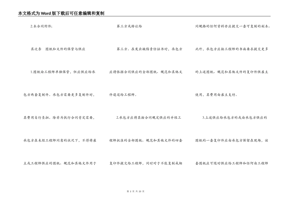 工程总承包合同示范文本_第2页