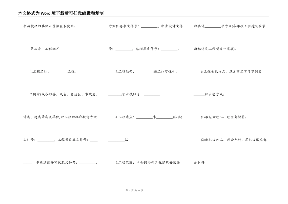工程总承包合同示范文本_第3页