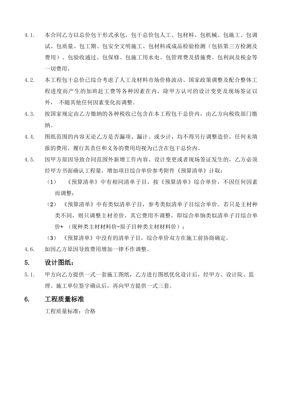 智能化系统工程合同_第2页