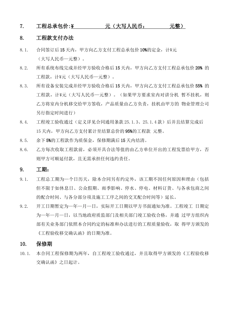 智能化系统工程合同_第3页