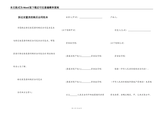 拆迁安置房的购买合同范本