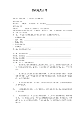委托寄卖合同样本