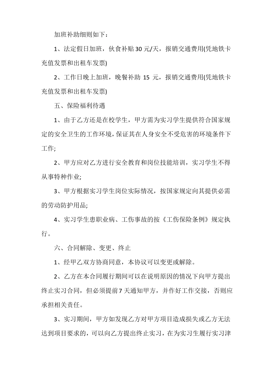 实习学生劳务合同_第2页