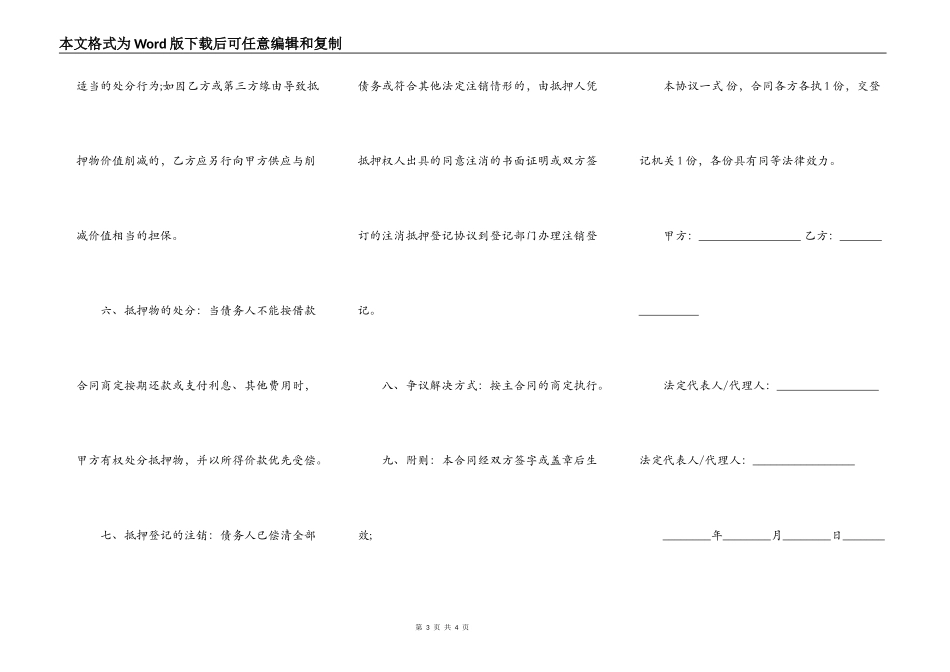 最新的车辆抵押合同模板_第3页