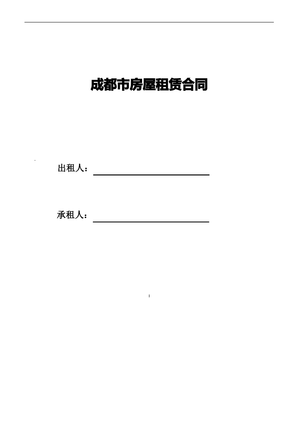 链家房屋租赁合同_第1页