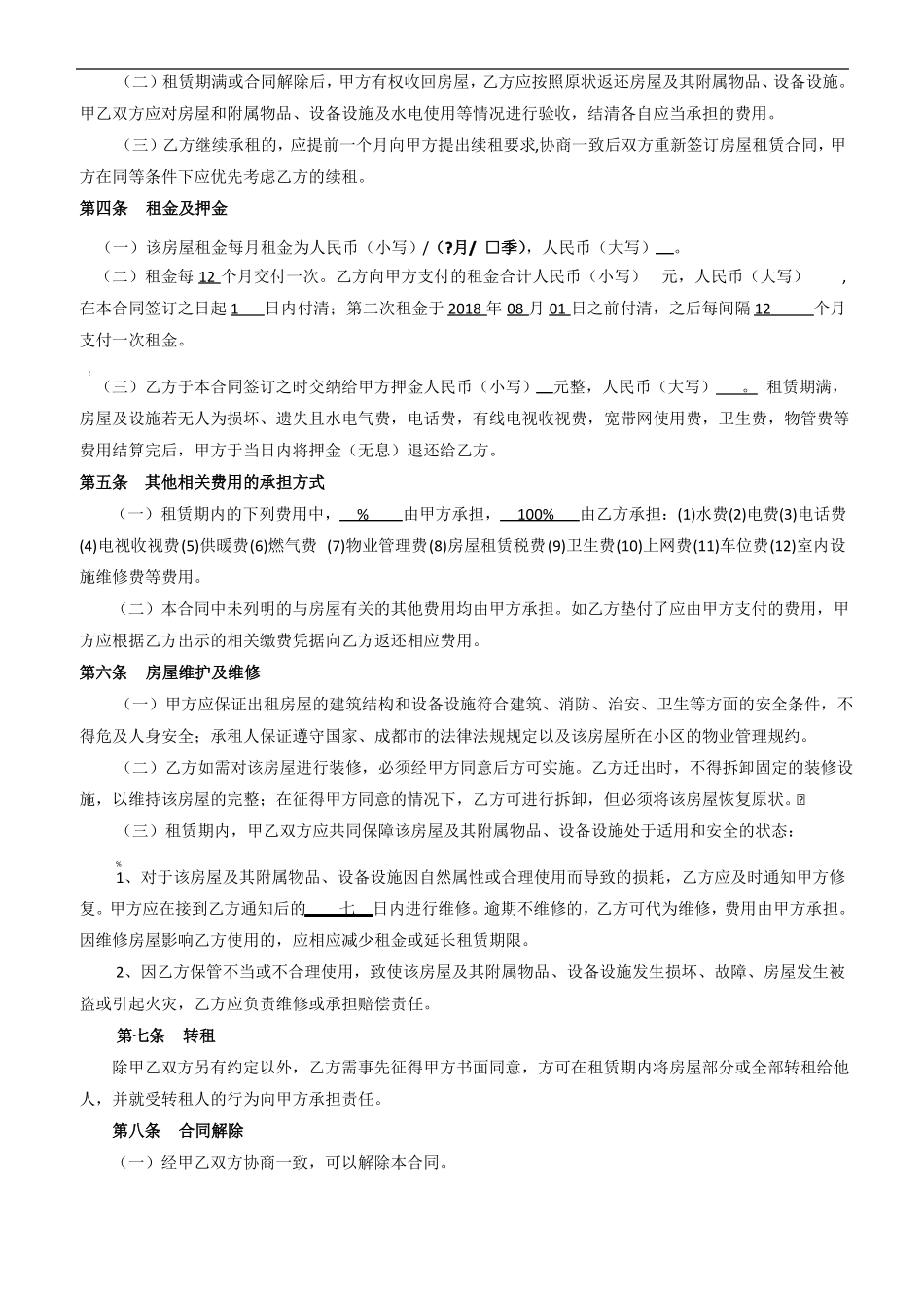 链家房屋租赁合同_第3页