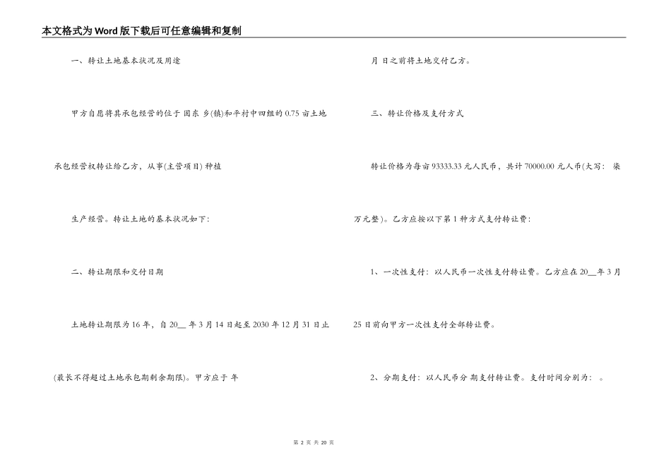 标准厂房转让合同律师_第2页