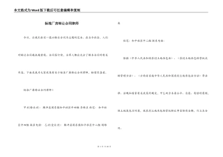 标准厂房转让合同律师