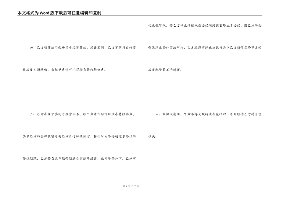 店铺租房合同_第2页