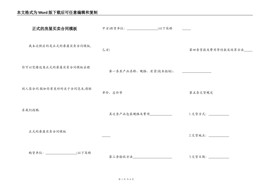 正式的房屋买卖合同模板_第1页