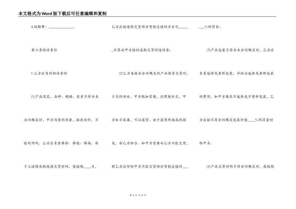 正式的房屋买卖合同模板_第2页