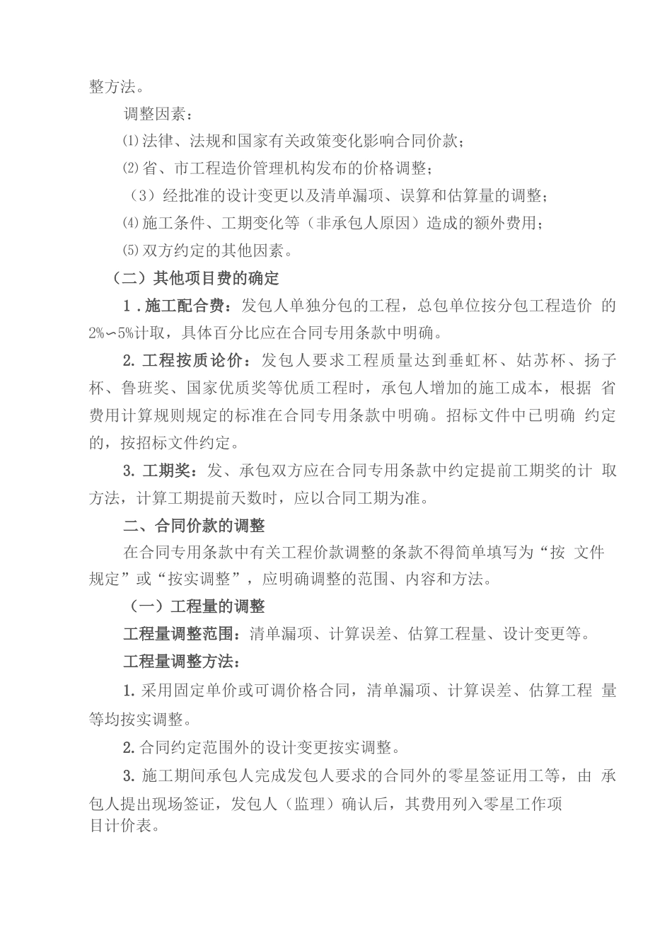 可调价格合同价款调整方法_第3页