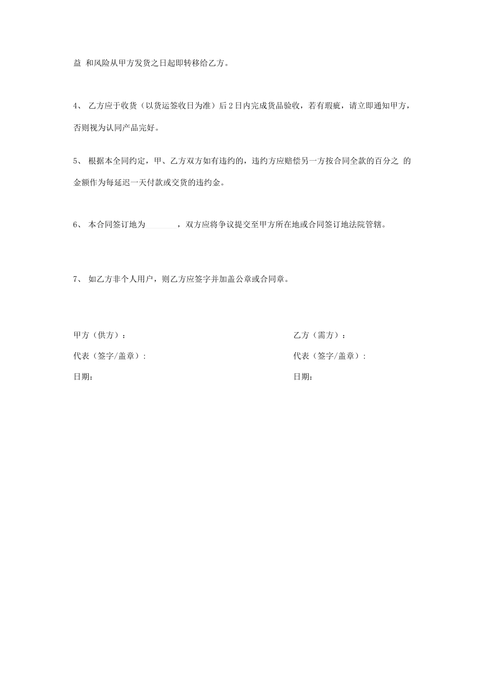 订单合同协议书范本_第2页