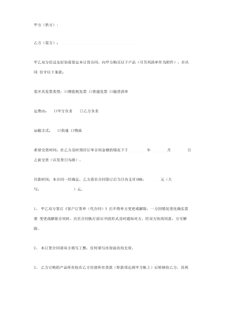 订单合同协议书范本