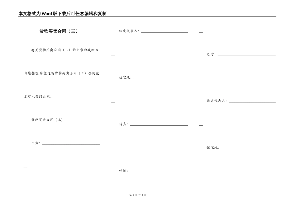 货物买卖合同（三）_第1页