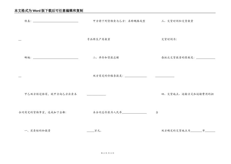 货物买卖合同（三）_第2页