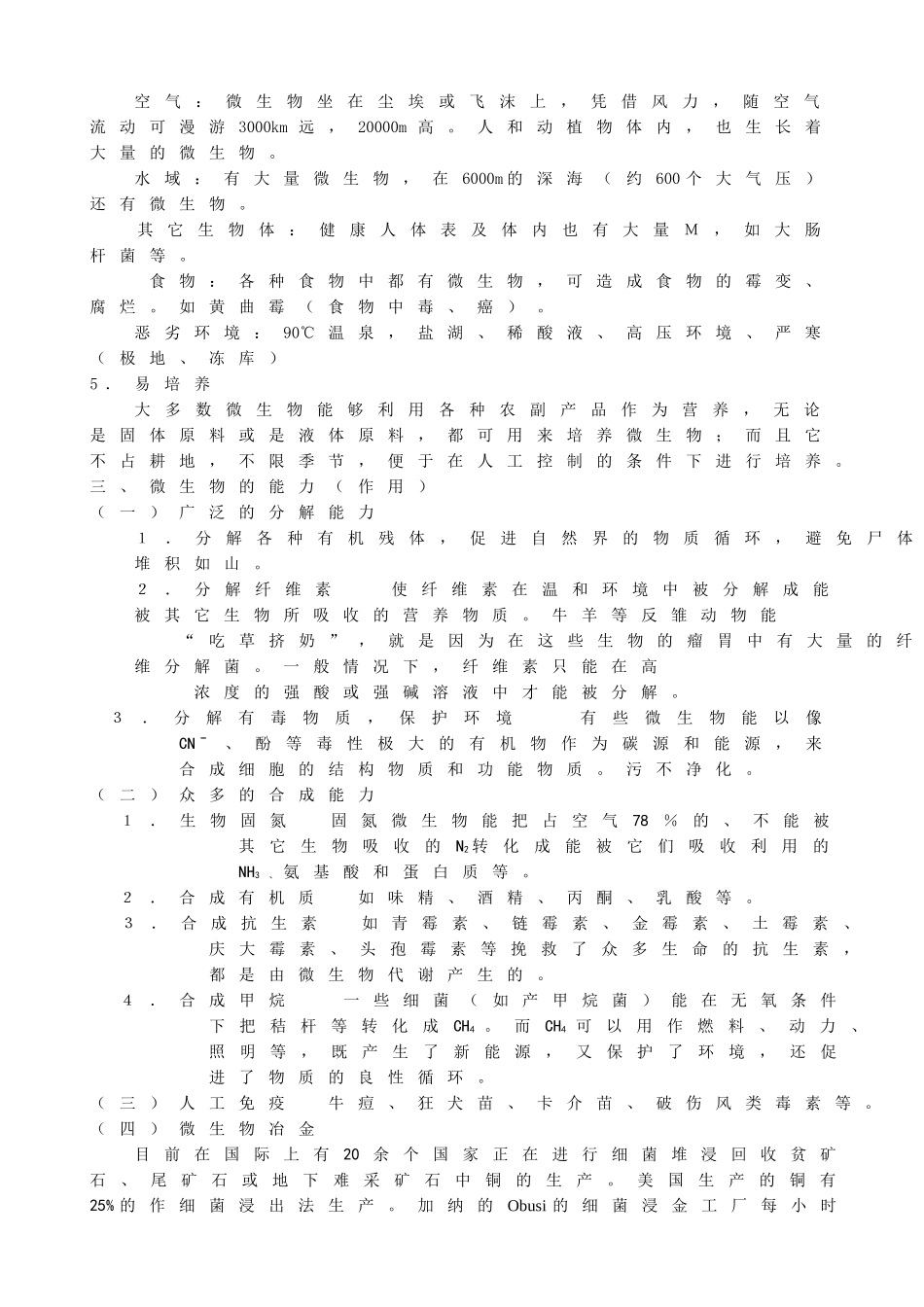 微生物课程知识点梳理汇总_第2页