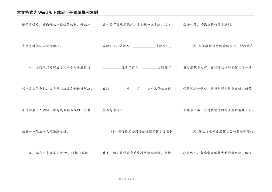 热门金融借款合同样书_第3页