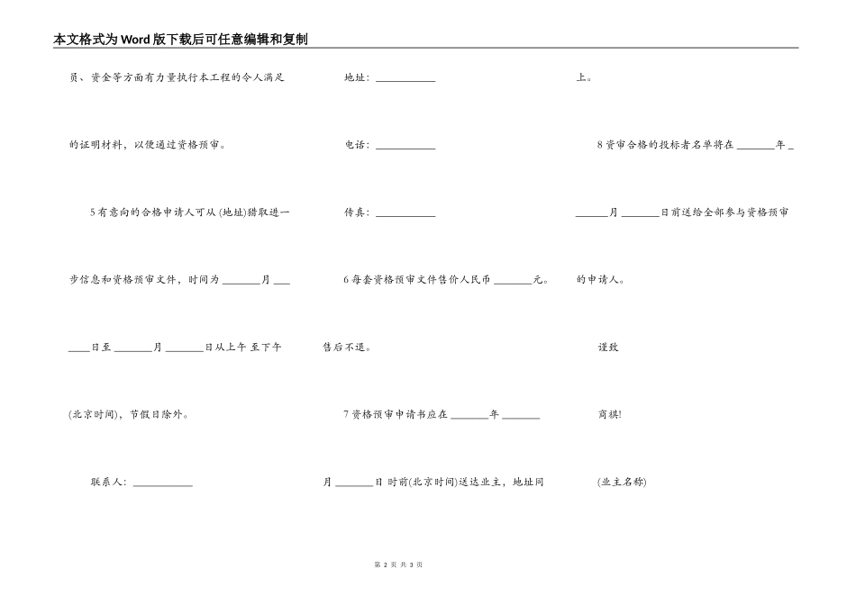 工程建设招标投标合同样板（资格预审邀请书）_第2页