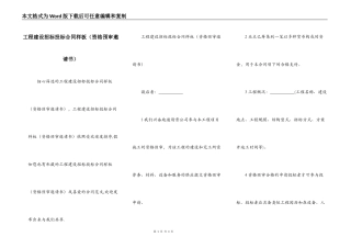 工程建设招标投标合同样板（资格预审邀请书）