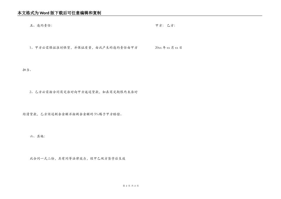 2022润滑油销售合同范本_第2页