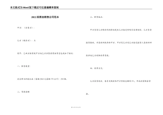 2022润滑油销售合同范本