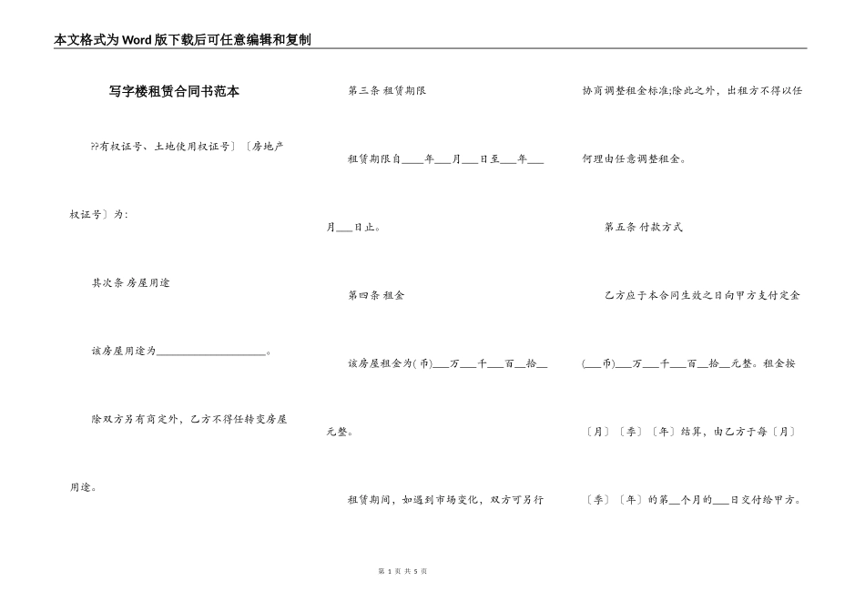 写字楼租赁合同书范本_第1页