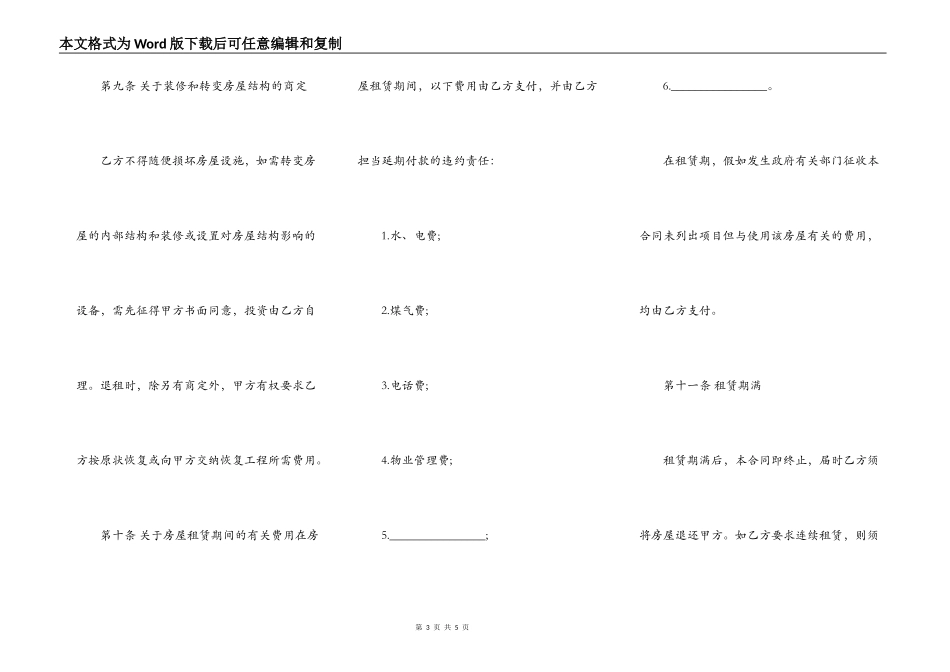 写字楼租赁合同书范本_第3页