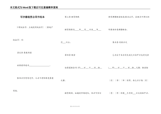 写字楼租赁合同书范本