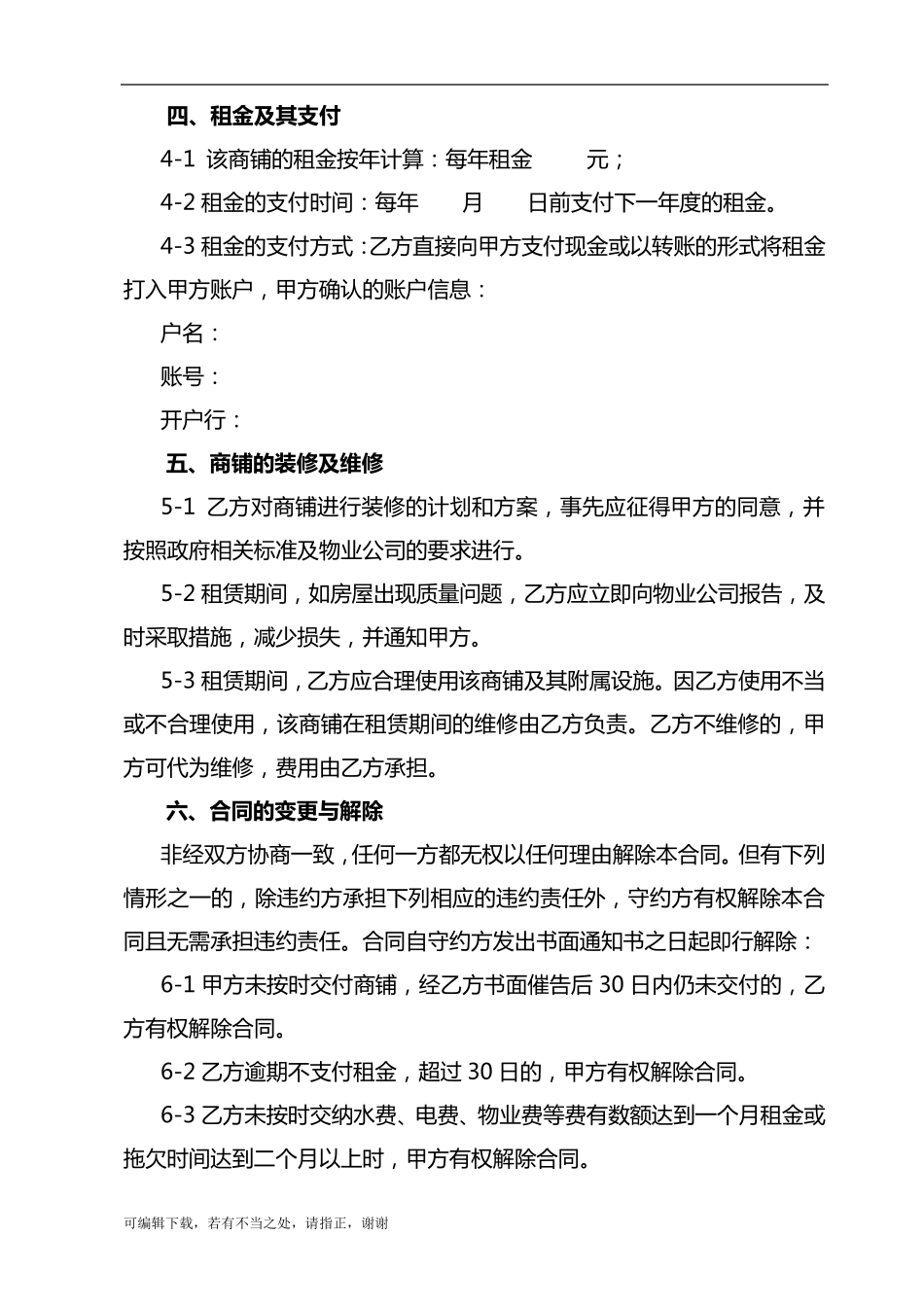 商铺租赁合同(个人)_第2页