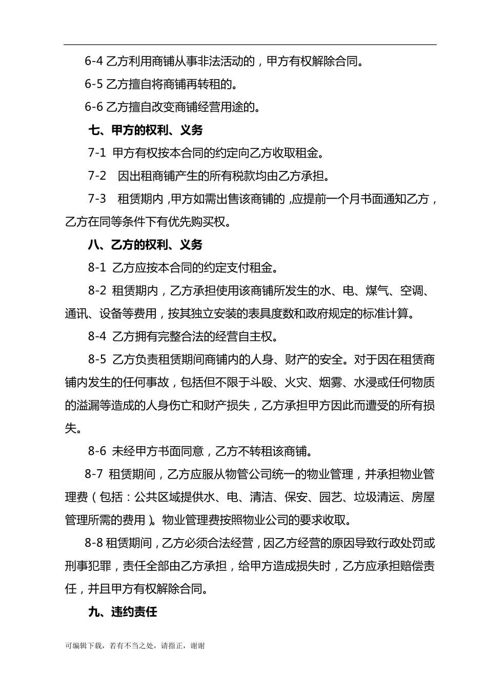 商铺租赁合同(个人)_第3页