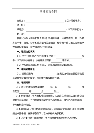 商铺租赁合同(个人)