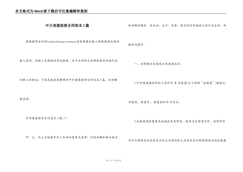 中介房屋租赁合同范本5篇_第1页