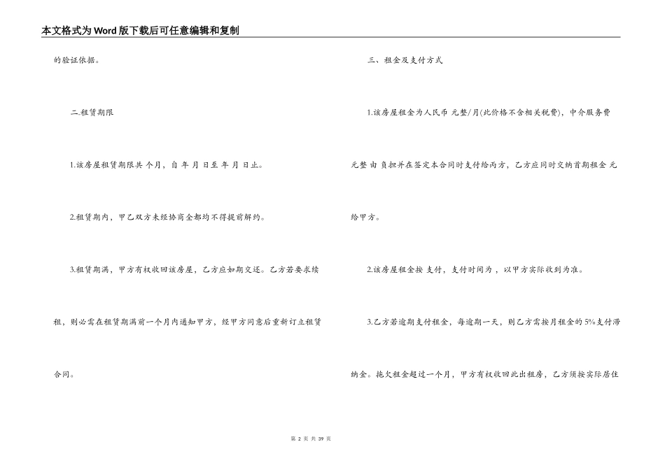 中介房屋租赁合同范本5篇_第2页