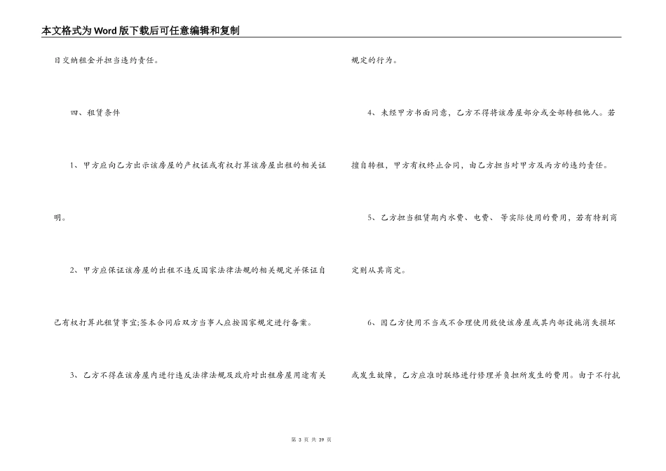 中介房屋租赁合同范本5篇_第3页