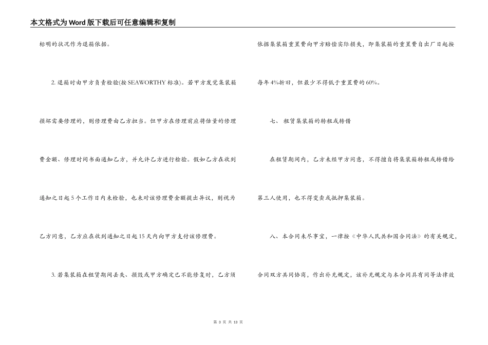 集装箱运输合同范本_第3页
