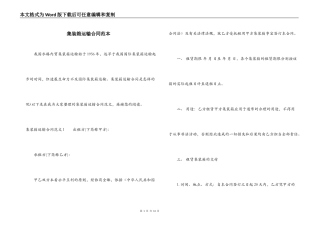 集装箱运输合同范本