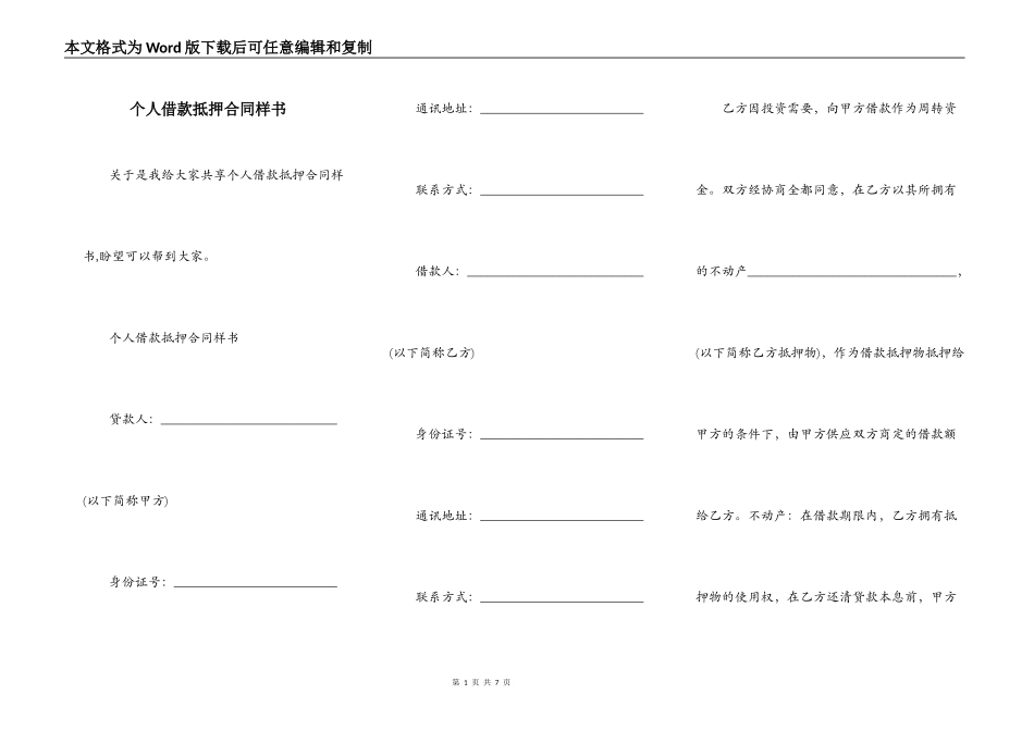 个人借款抵押合同样书_第1页