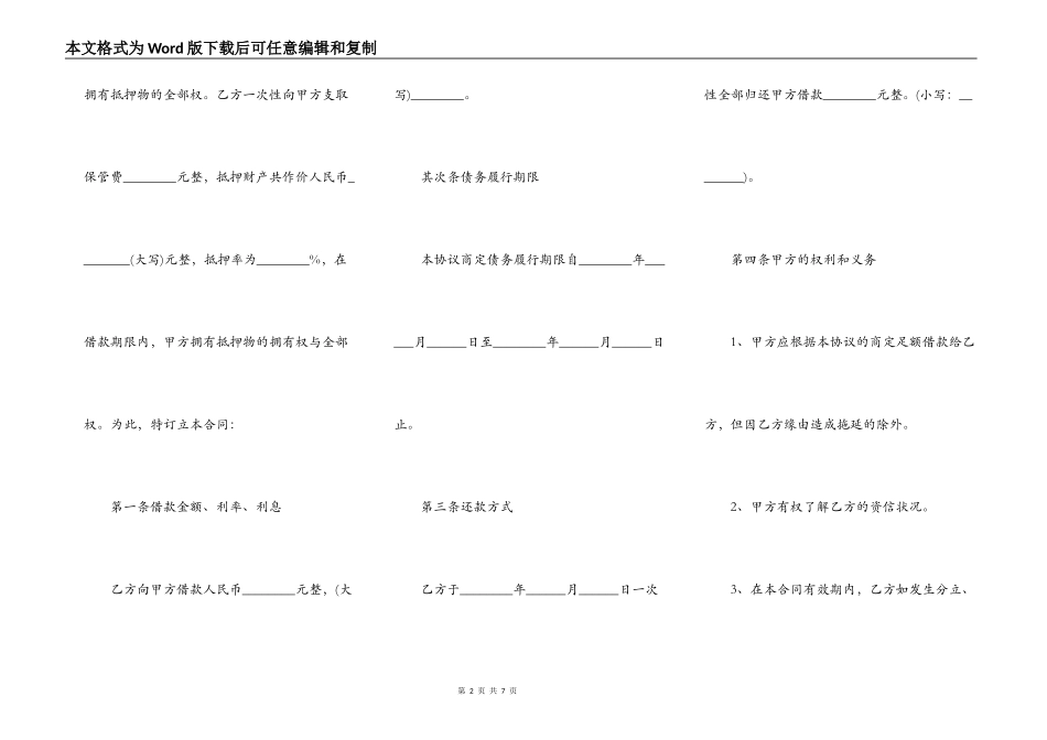 个人借款抵押合同样书_第2页