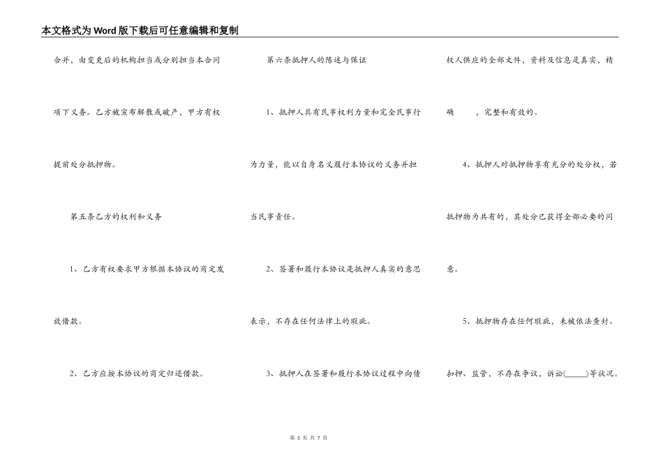 个人借款抵押合同样书_第3页