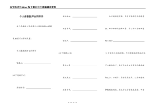 个人借款抵押合同样书