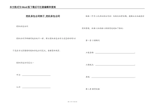 挖机承包合同例子