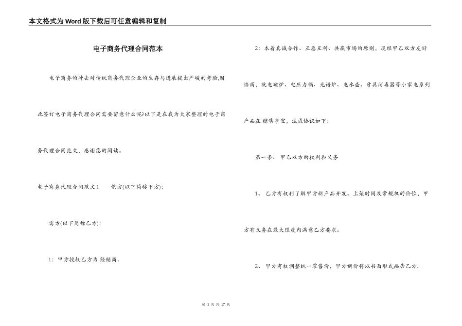 电子商务代理合同范本_第1页