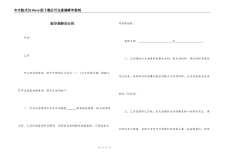 副导演聘用合同