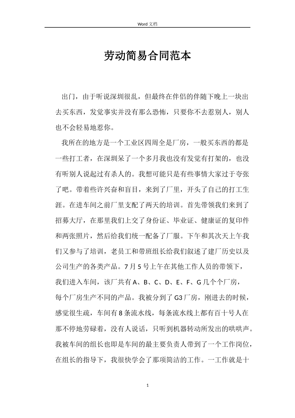 劳动简易合同_第1页